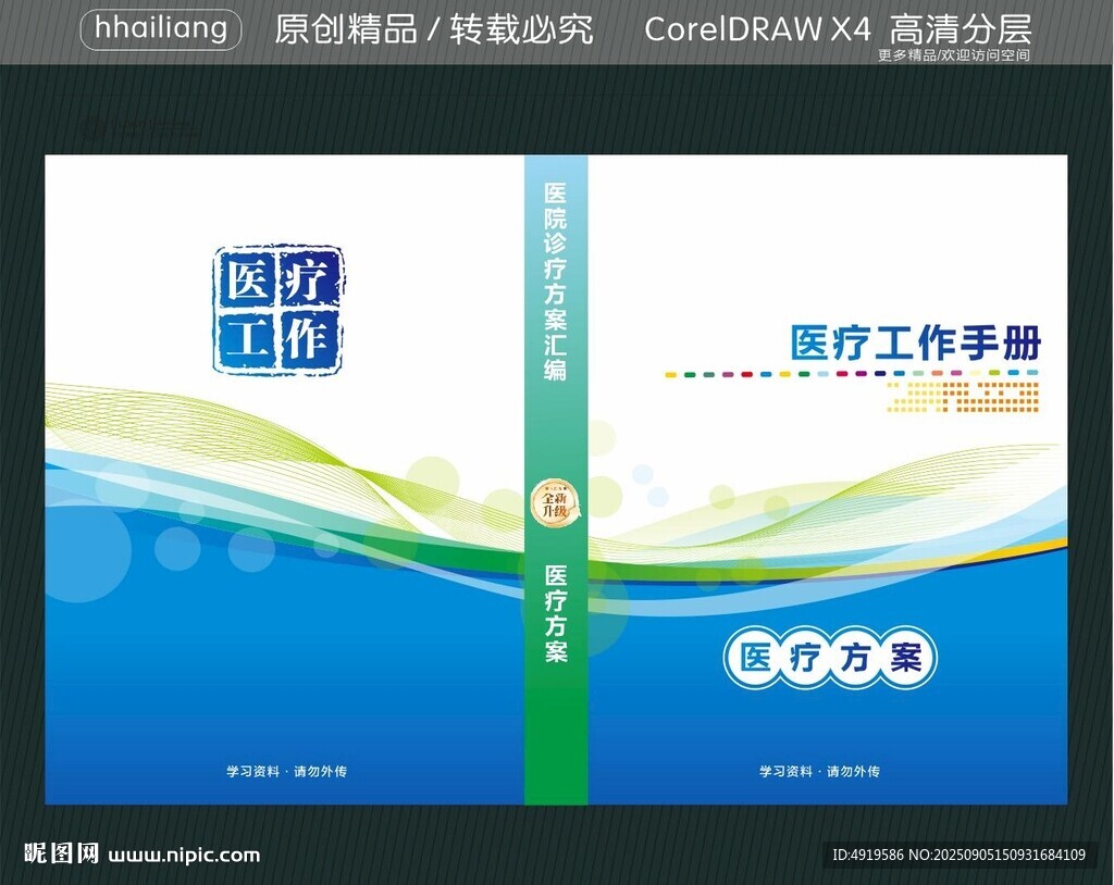 医疗工作手册 封面