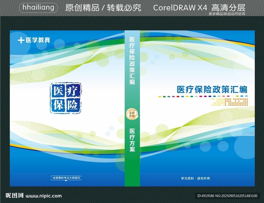 医疗保险政策汇编