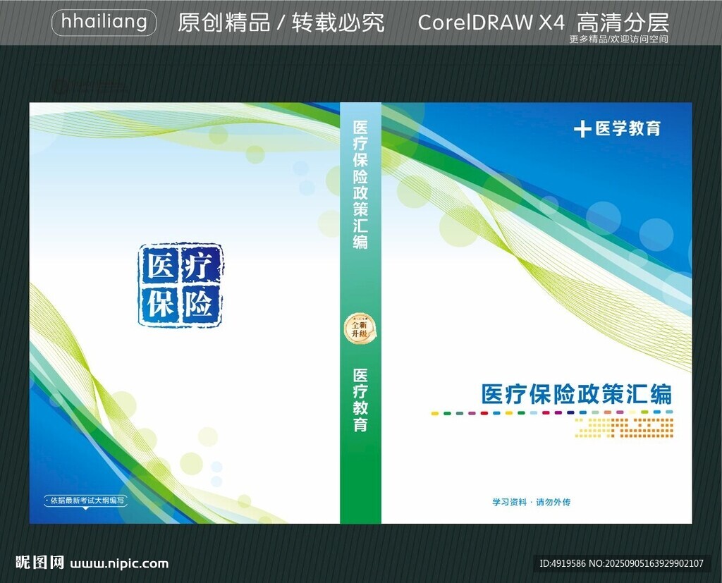 医疗保险政策汇编