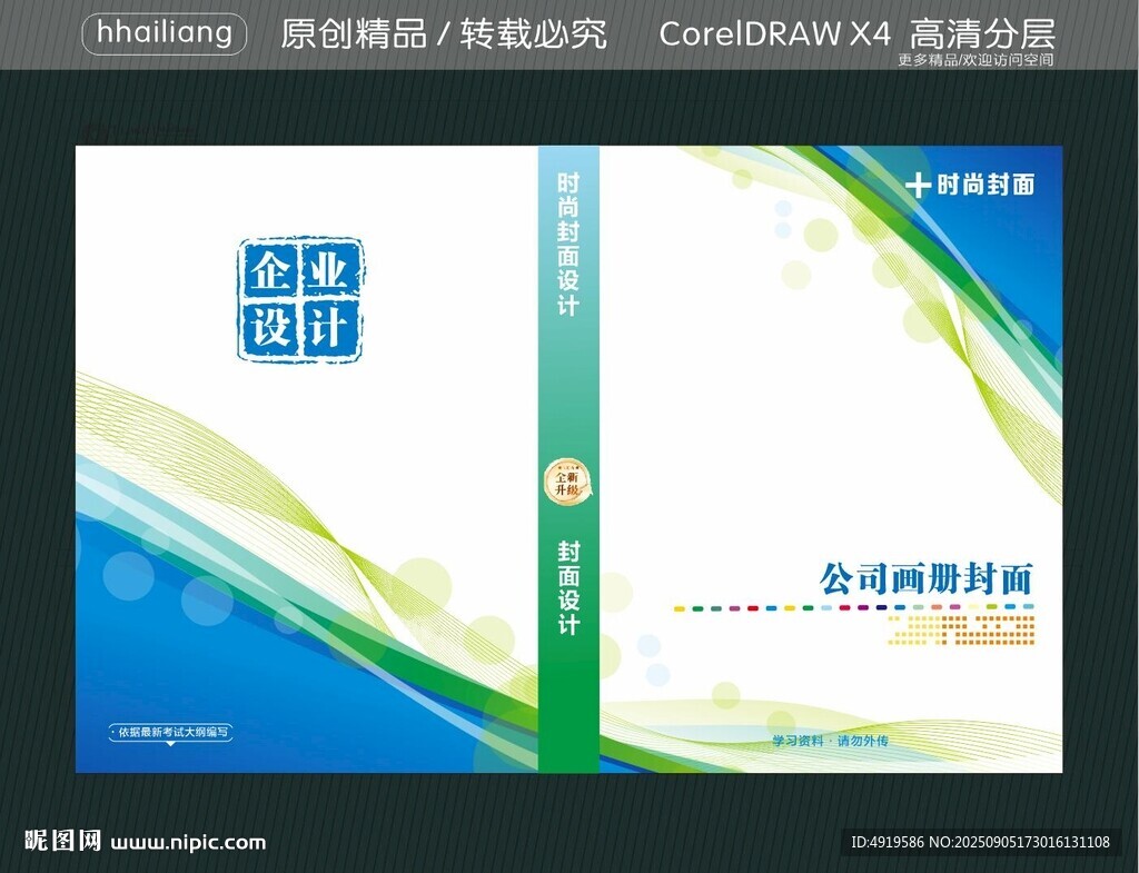 公司画册封面