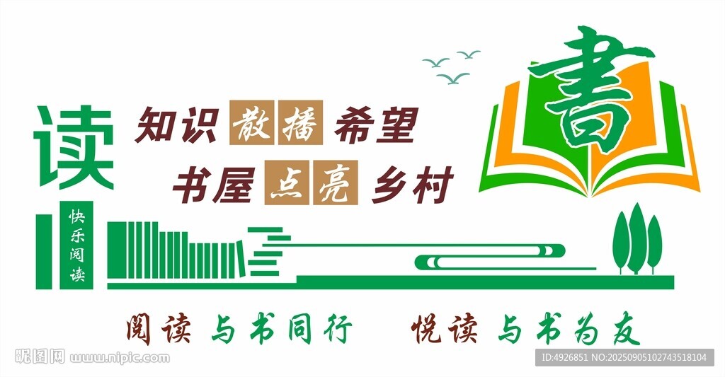 农家书屋文化墙