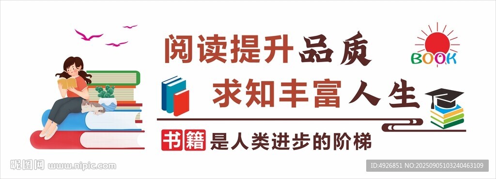 书籍是进步的阶梯
