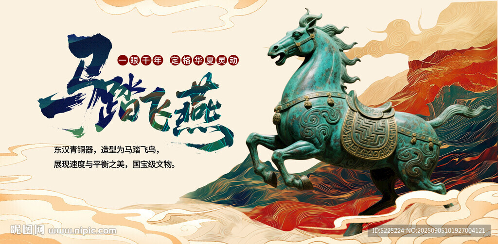 马踏飞燕