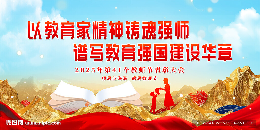 教师节
