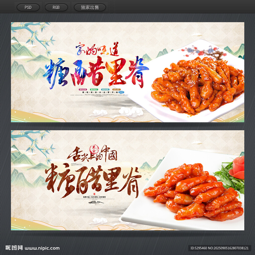 糖醋里脊