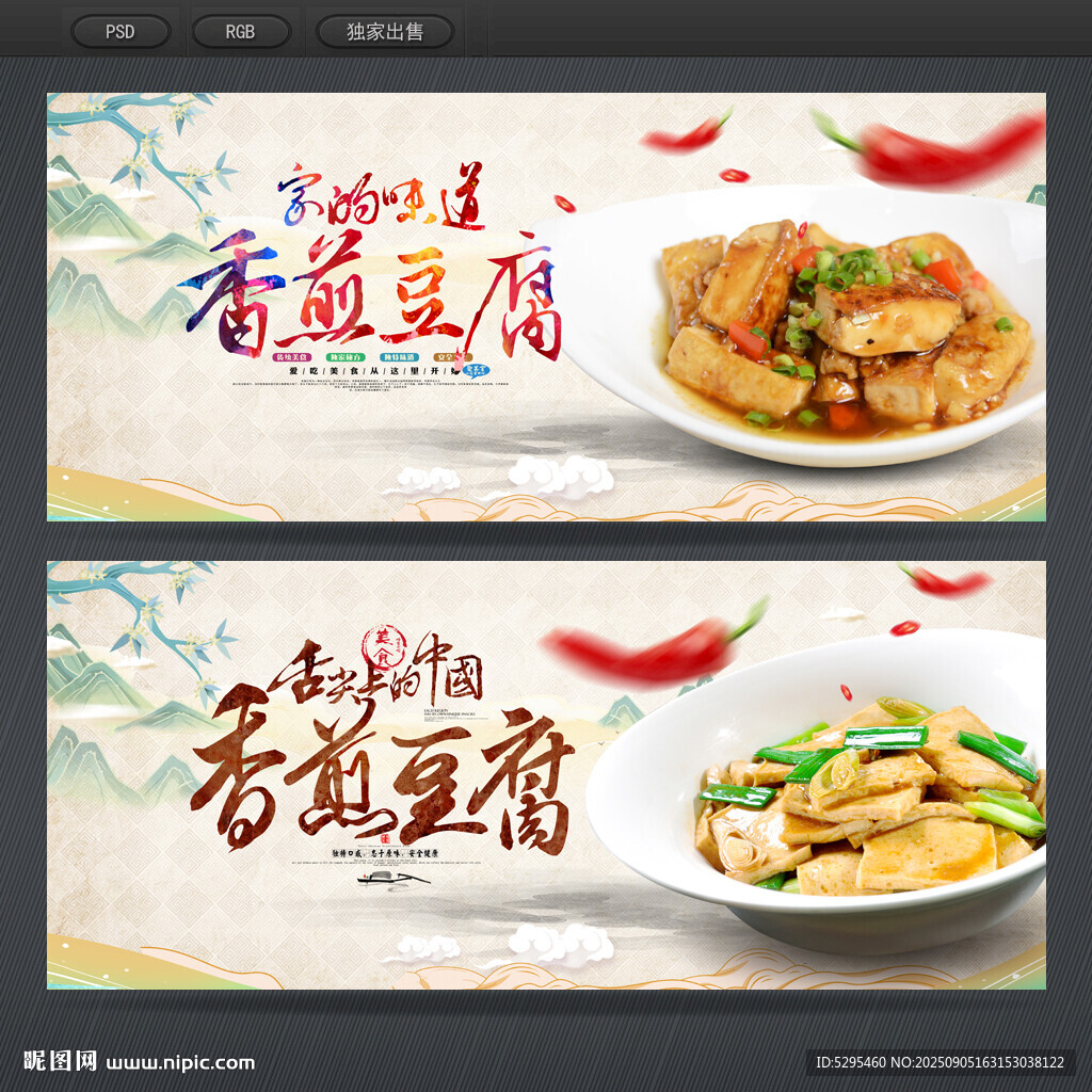 香煎豆腐