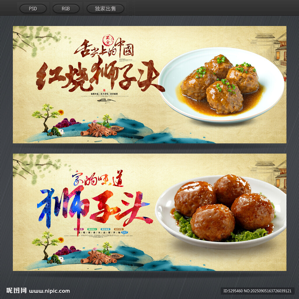 红烧狮子头