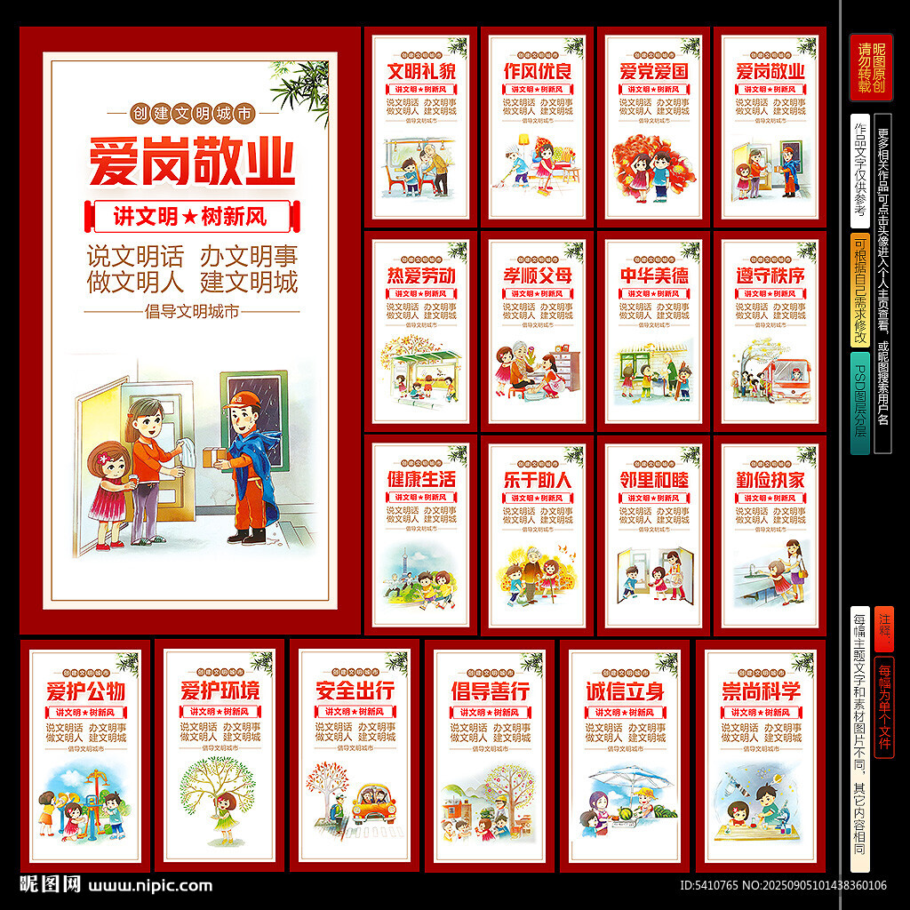 讲文明树新风公益广告