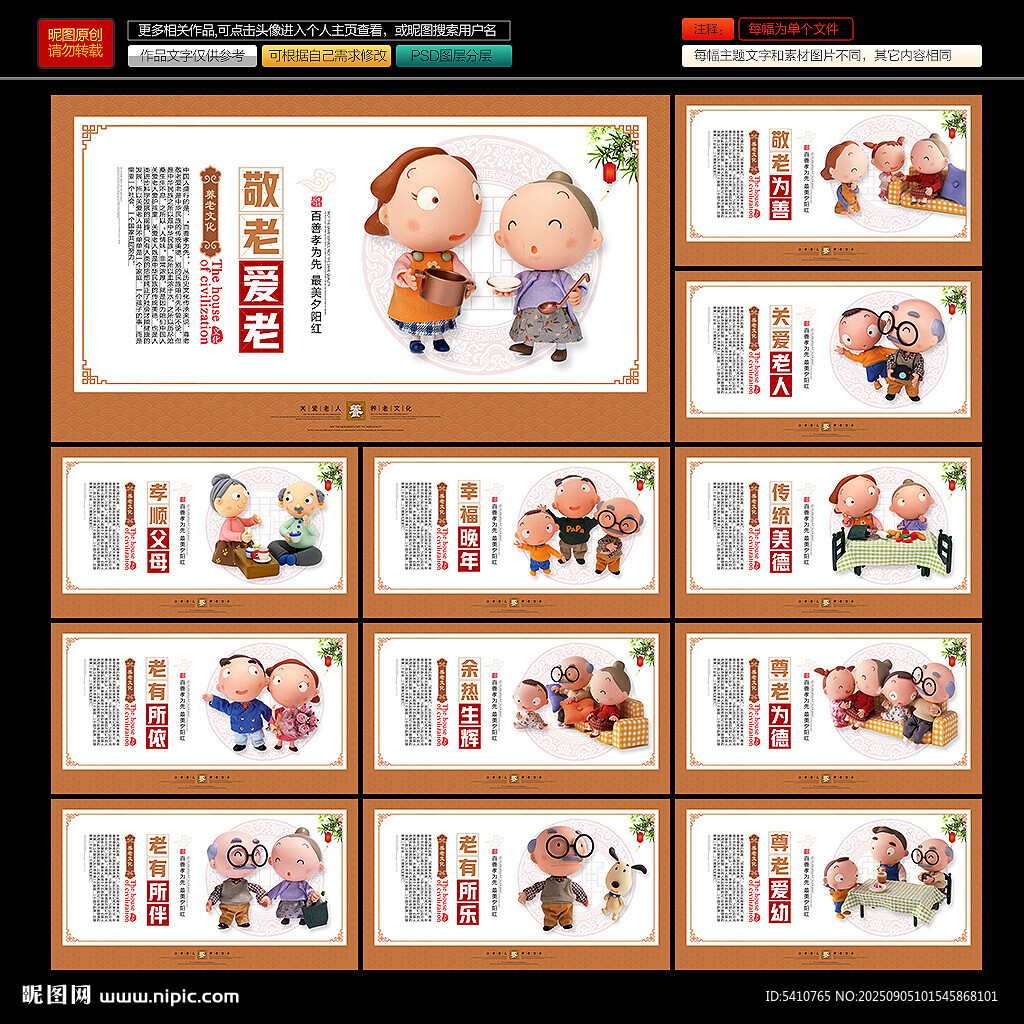 敬老院文化展板