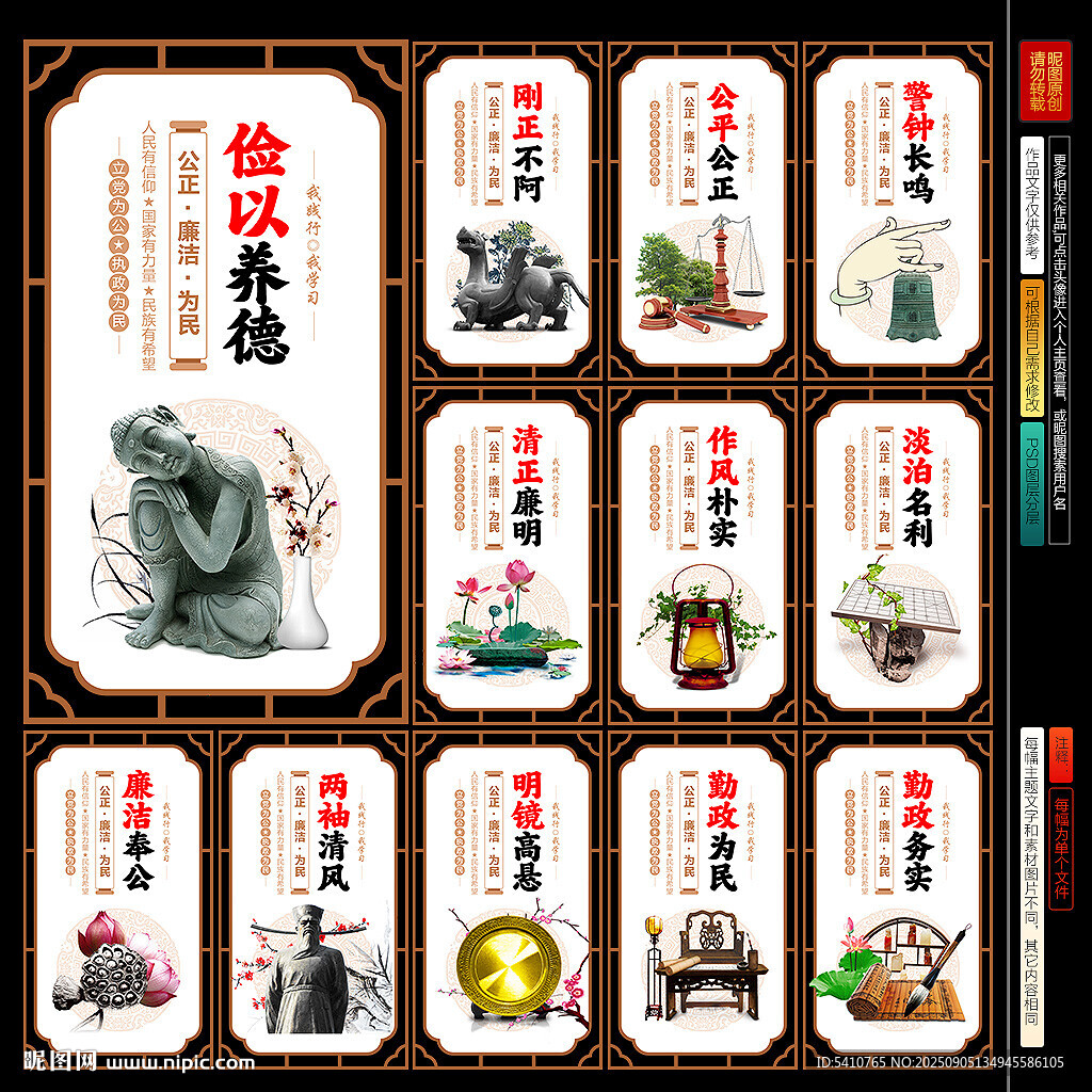 廉政