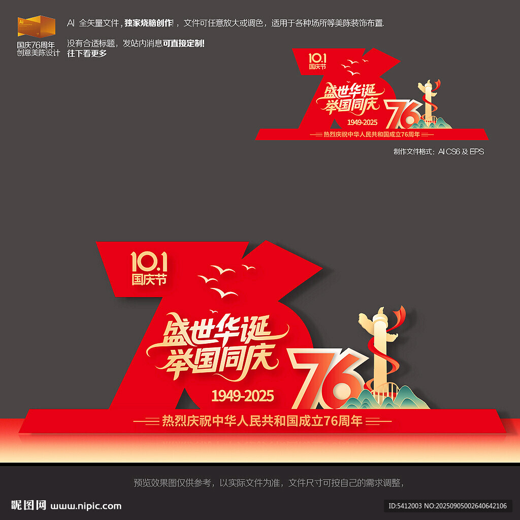 国庆76周年美陈雕塑