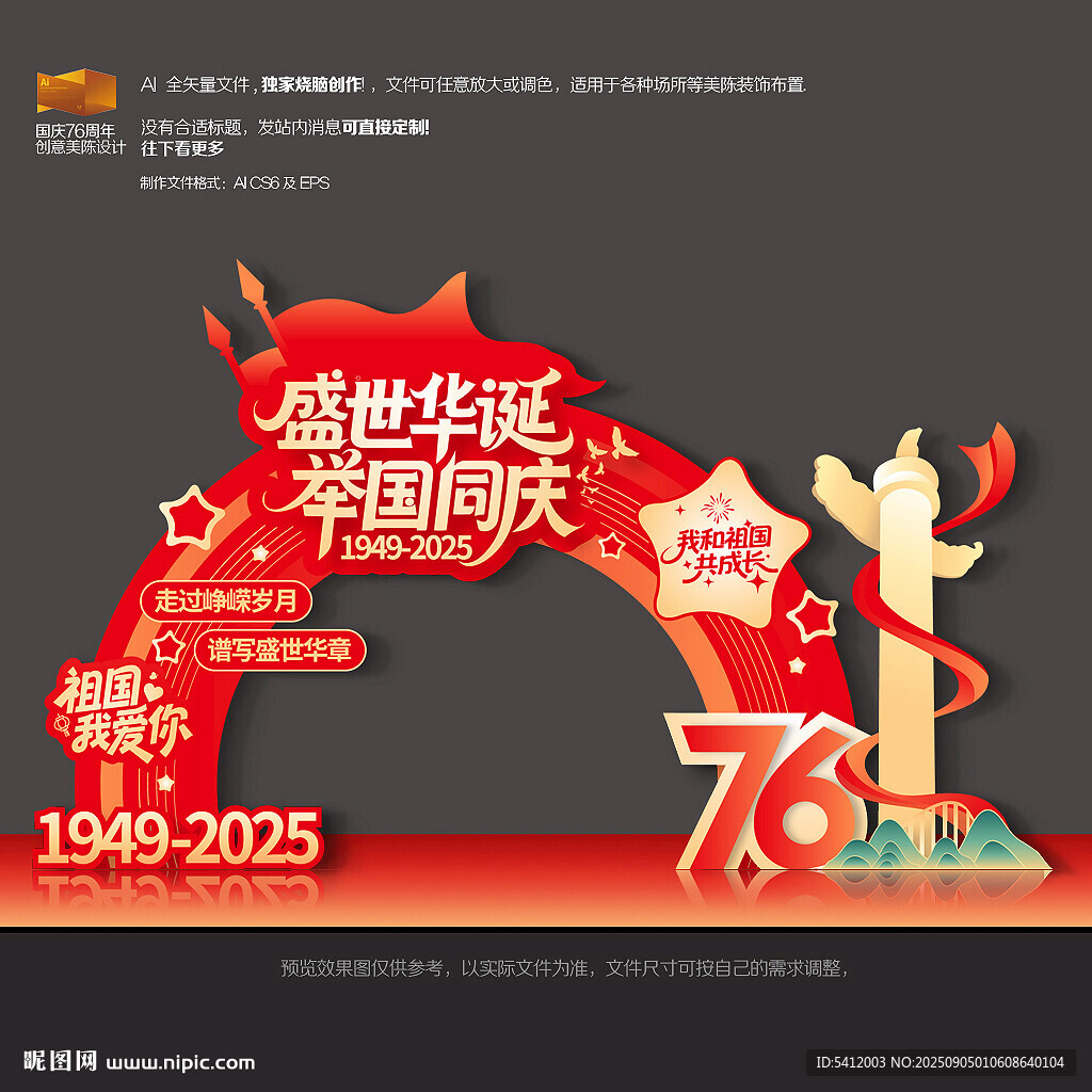 国庆76周年美陈拱门