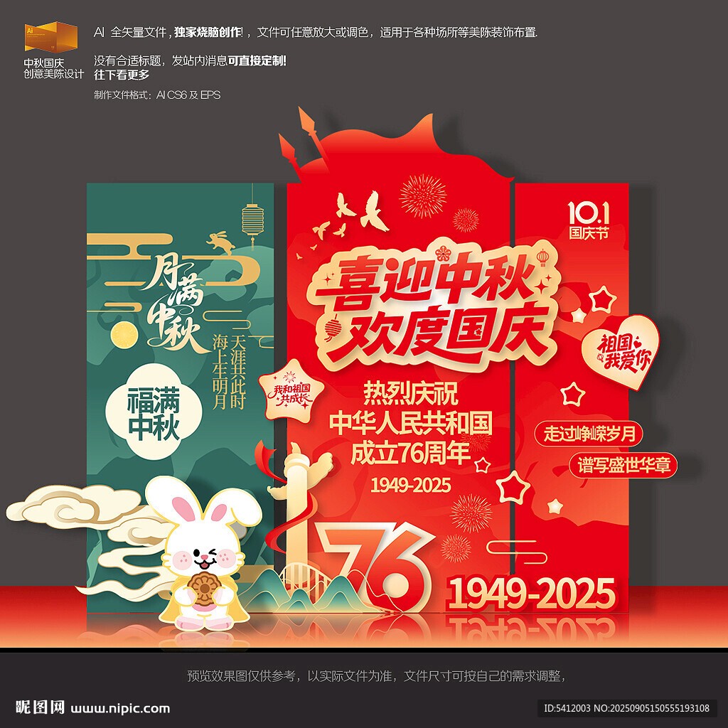 中秋国庆美陈