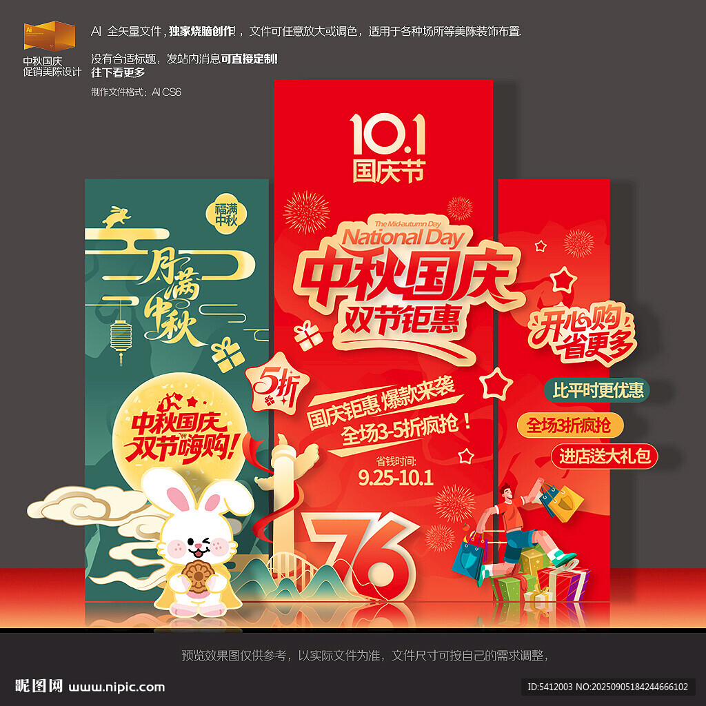 中秋国庆促销美陈