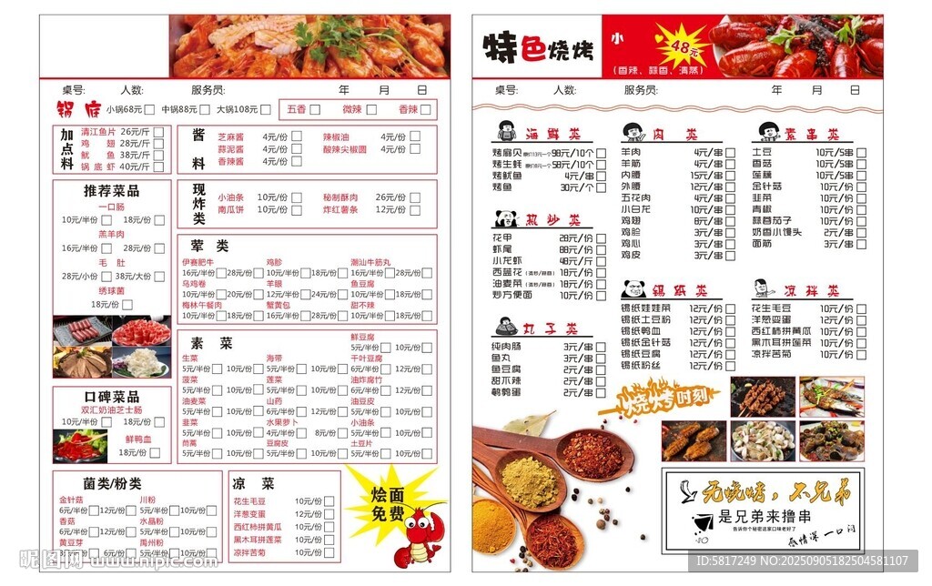 火锅菜单设计
