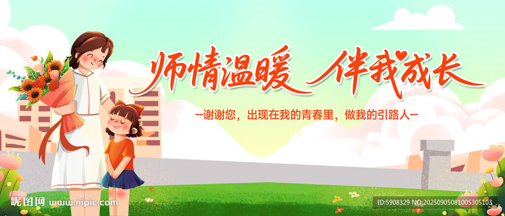 教师节电子屏画面