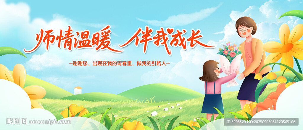 教师节投屏背景