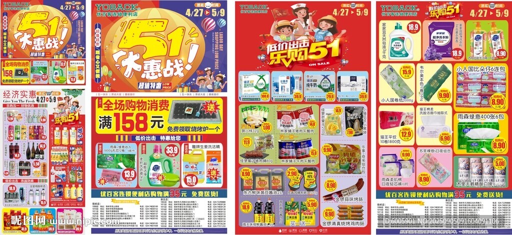 五一劳动节零食超市促销海报展示
