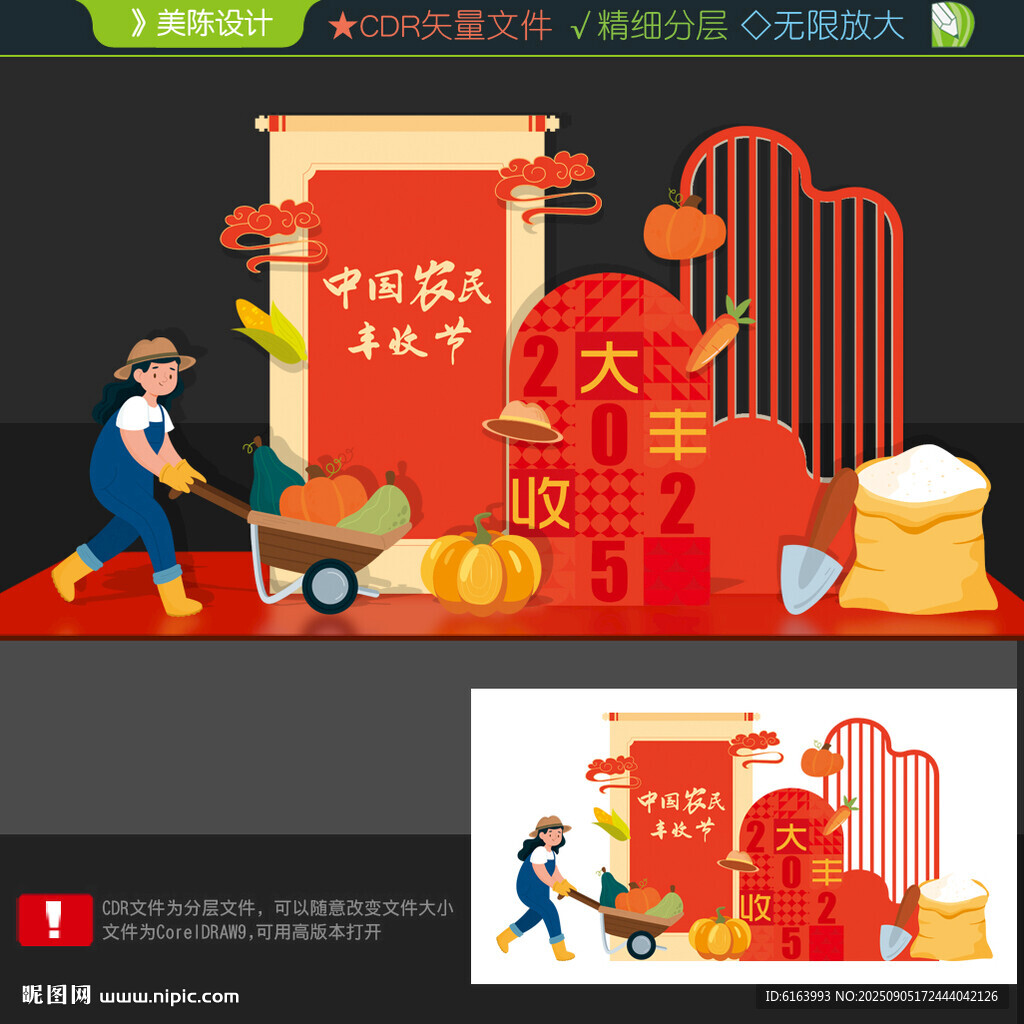 丰收节美陈