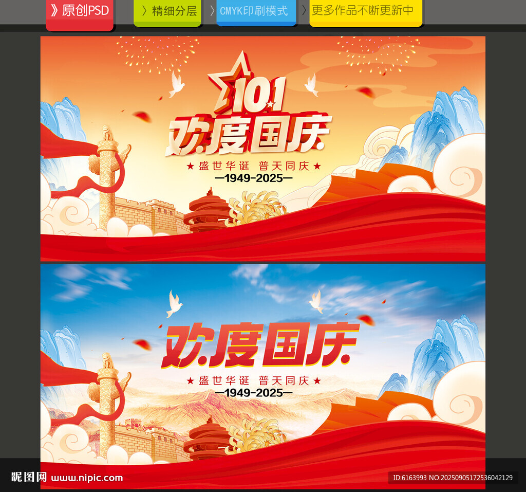 国庆