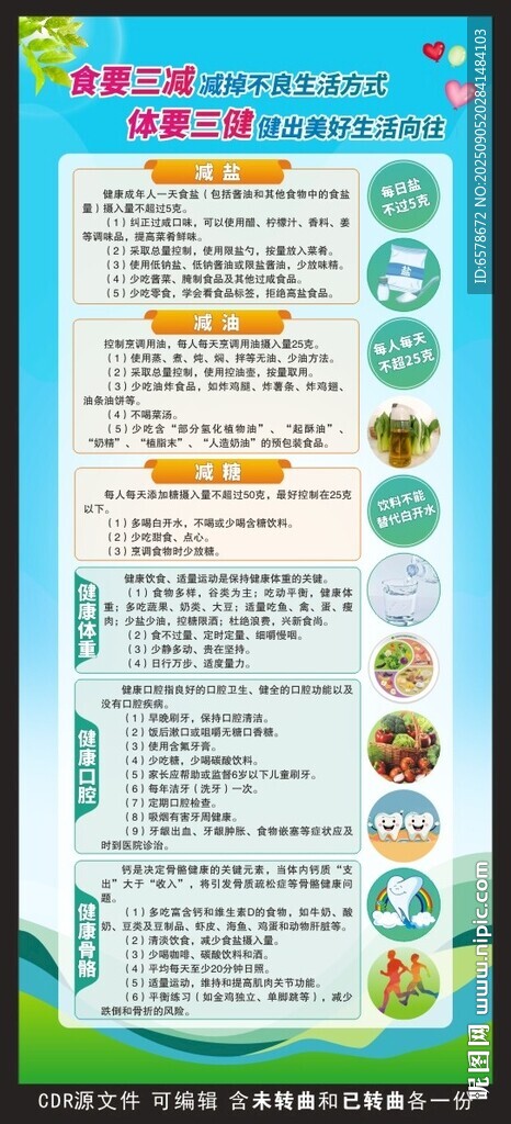 三减三健