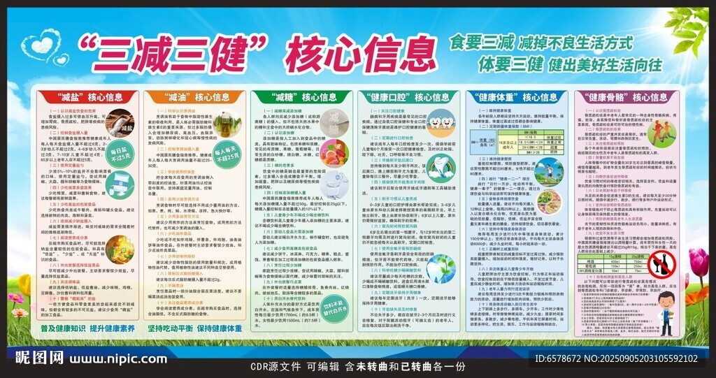 三减三健