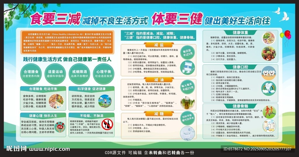 三减三健