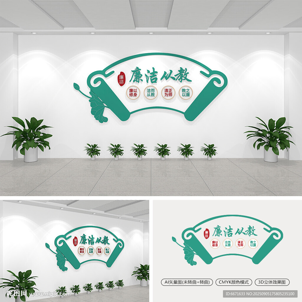 廉洁从教文化墙