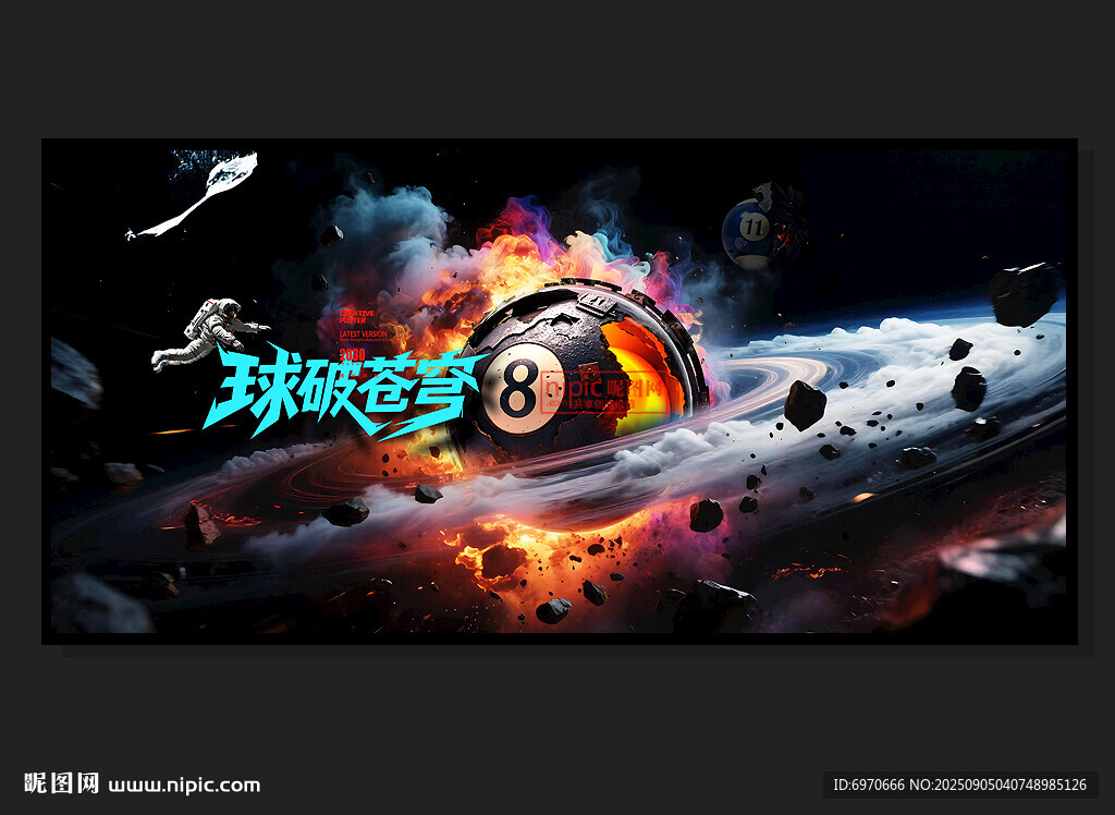 台球