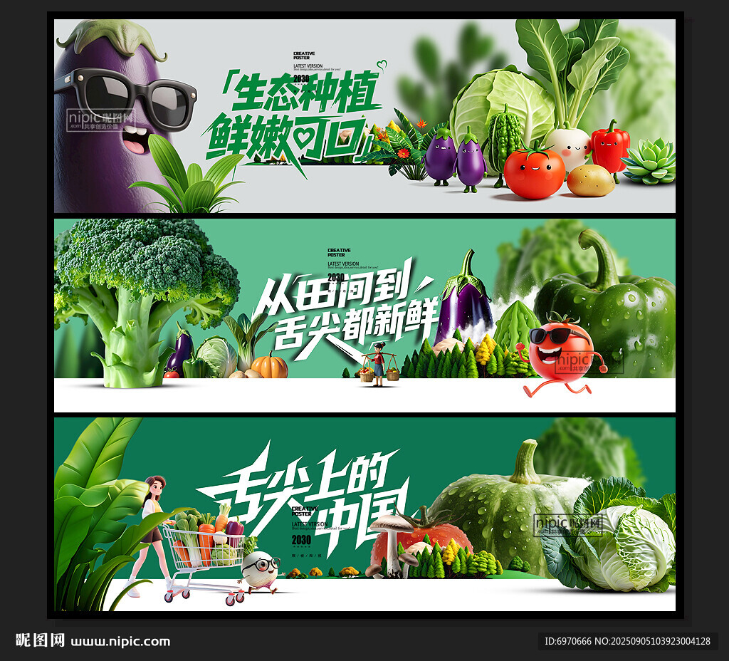 蔬菜