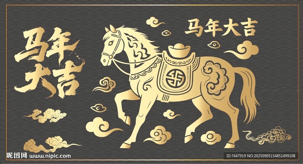 马年大吉 金色马剪纸