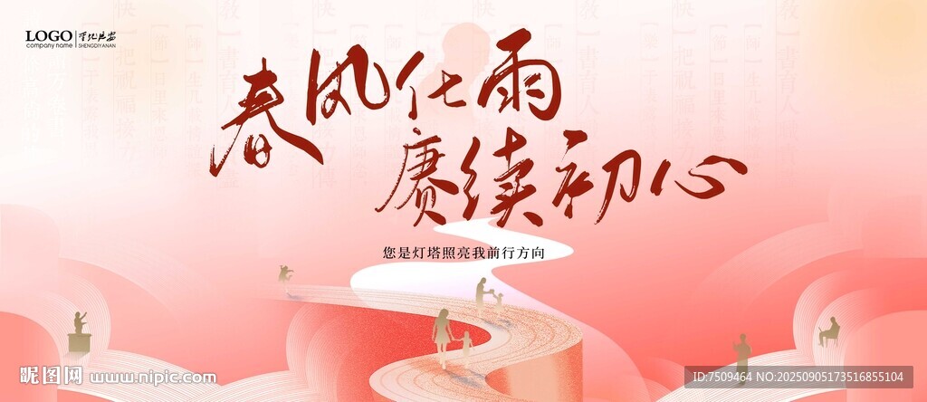 教师节