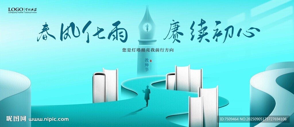 教师节