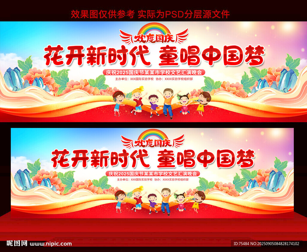 幼儿园小学国庆节活动舞台背景