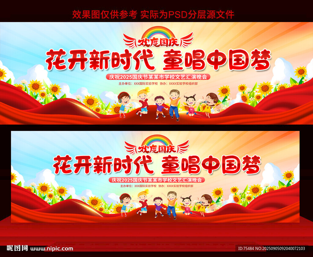学校国庆节舞台
