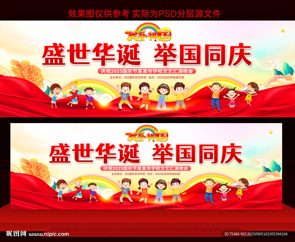 幼儿园小学国庆节活动背景
