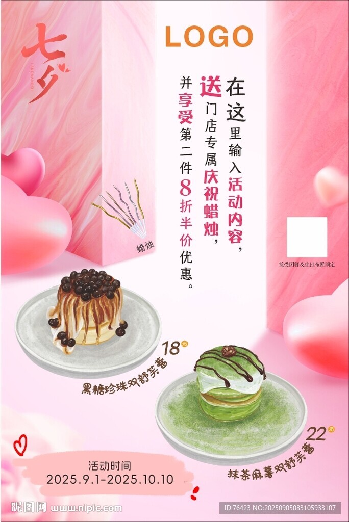 甜品海报