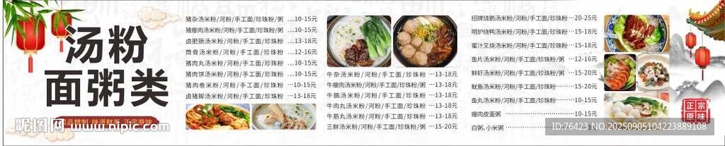 潮汕汤粉价目表