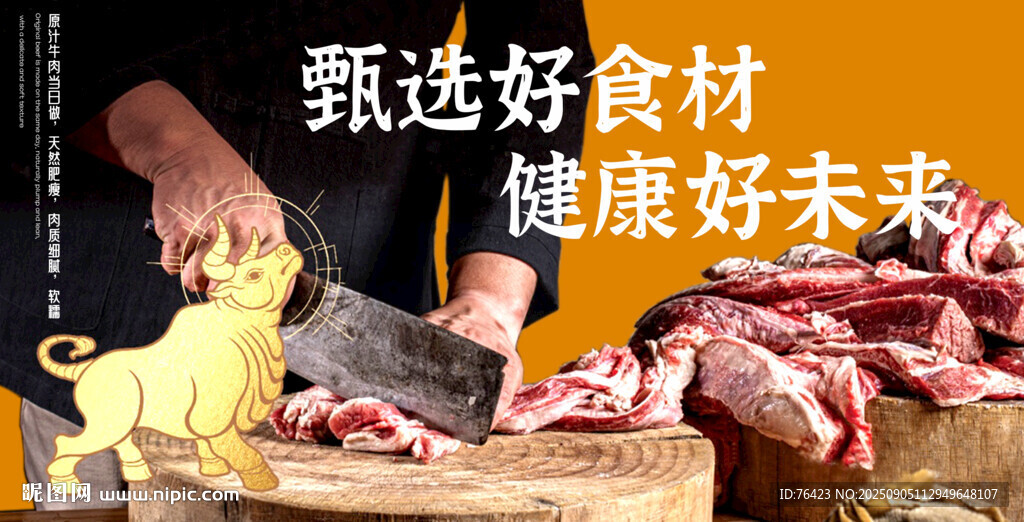 牛肉灯箱