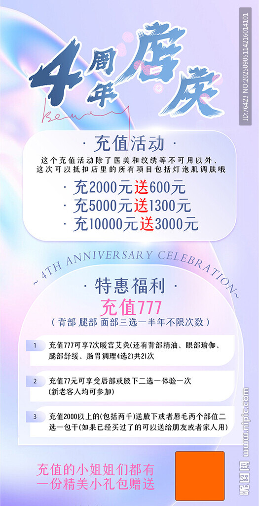 美妆海报