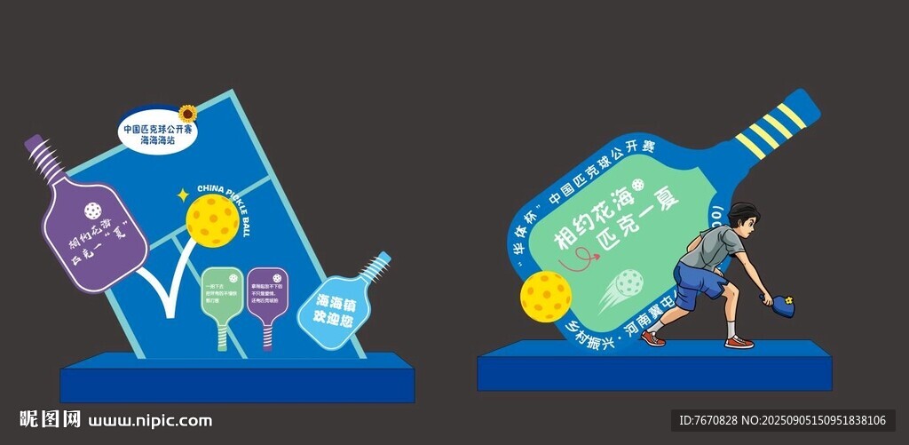 匹克球