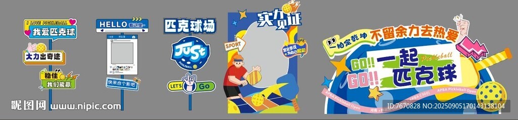 匹克球打卡牌