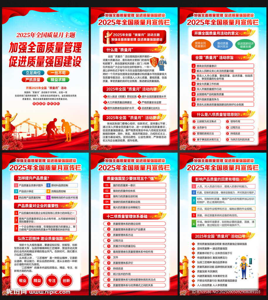 2025年全国质量月展板