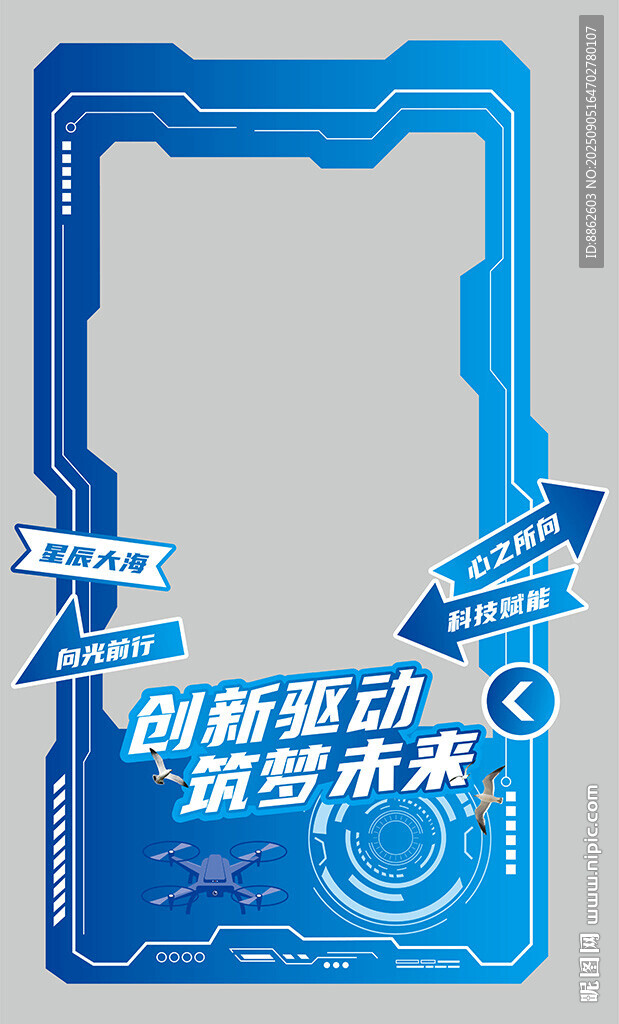 科技创新合影框
