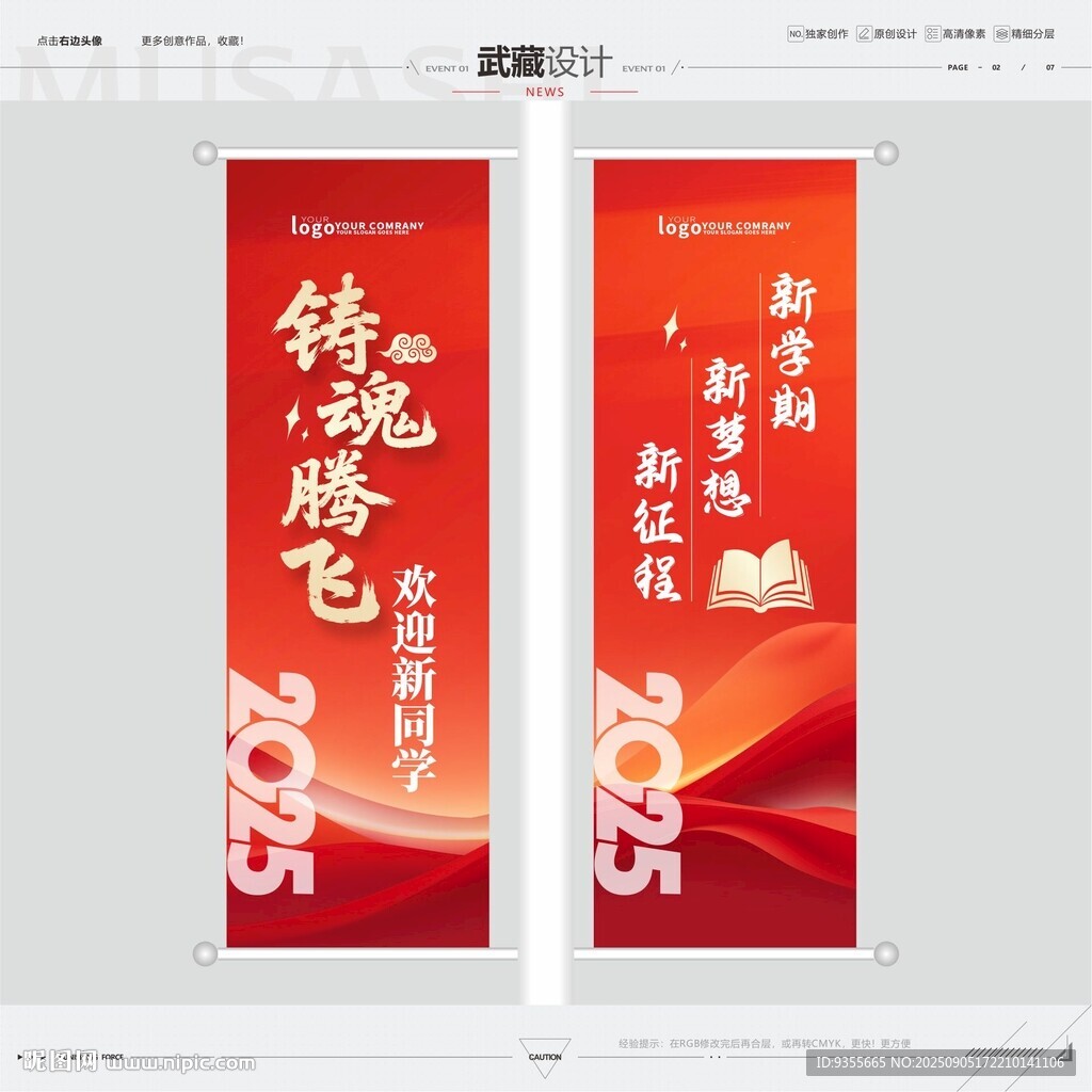 欢迎新同学道旗