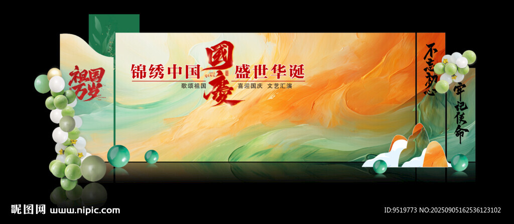 国庆演出背景