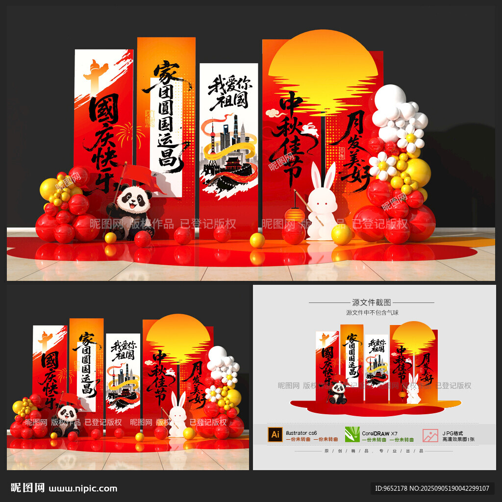 中秋国庆美陈