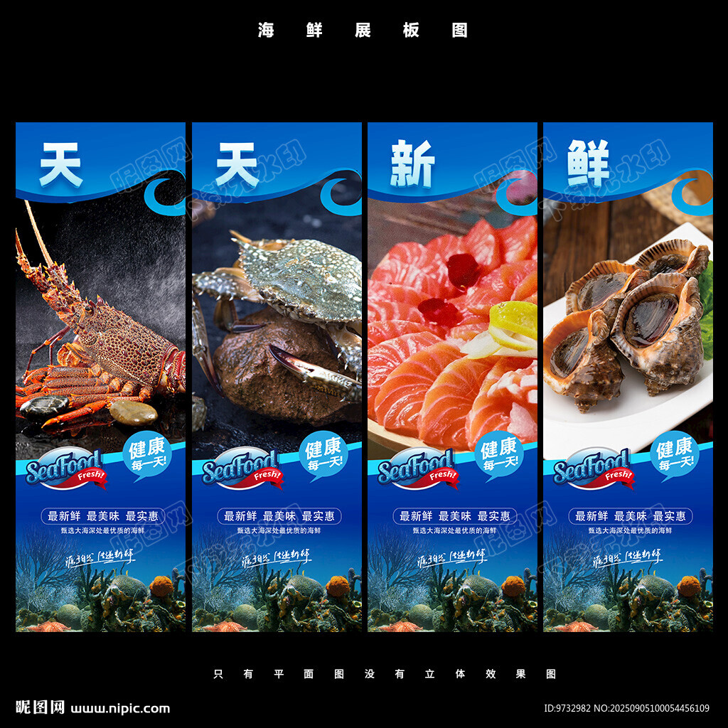 海鲜