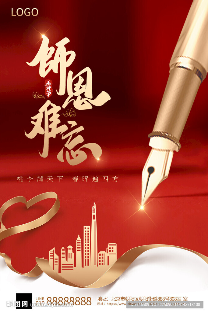 教师节海报 