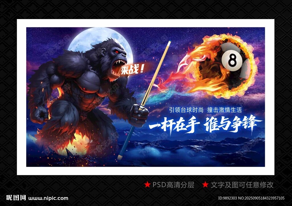 台球海报